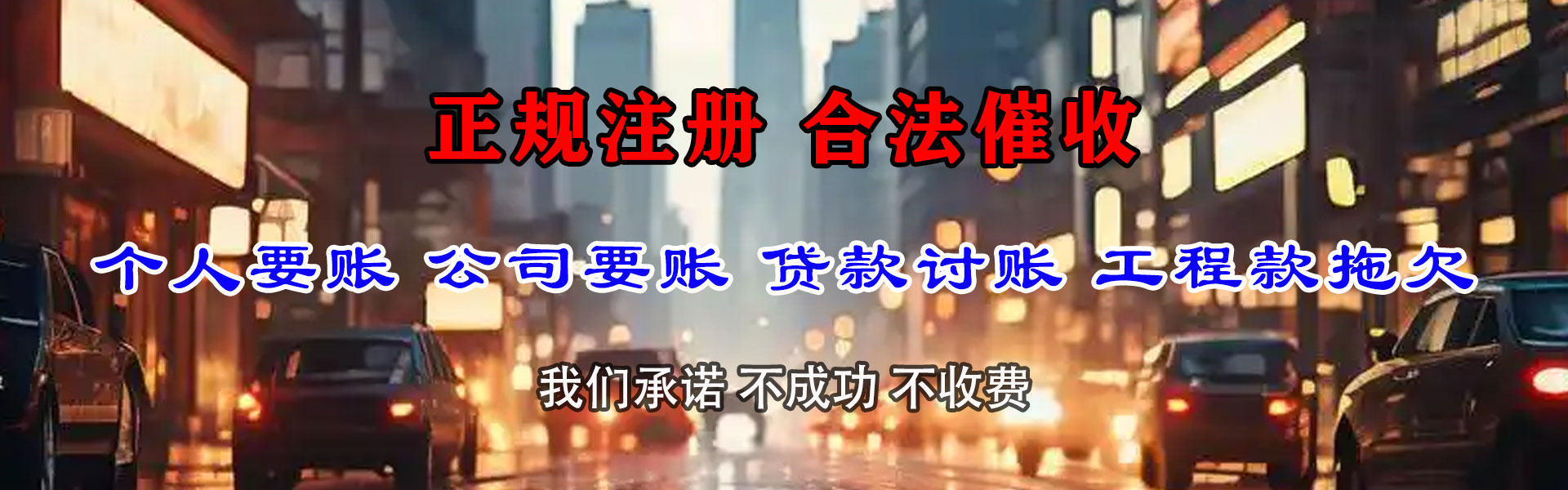 诸暨讨债公司