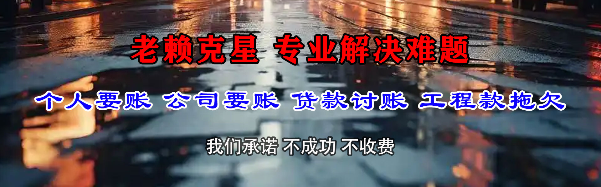 诸暨讨债公司